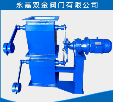 雙層卸灰閥 雙層卸灰閥